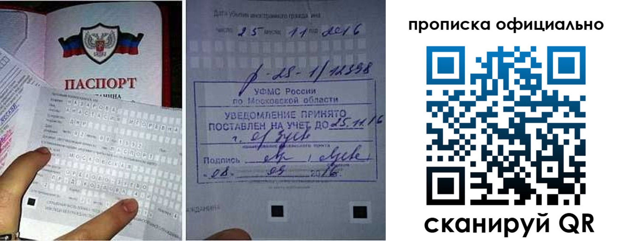 прописка паспорт в Алагире