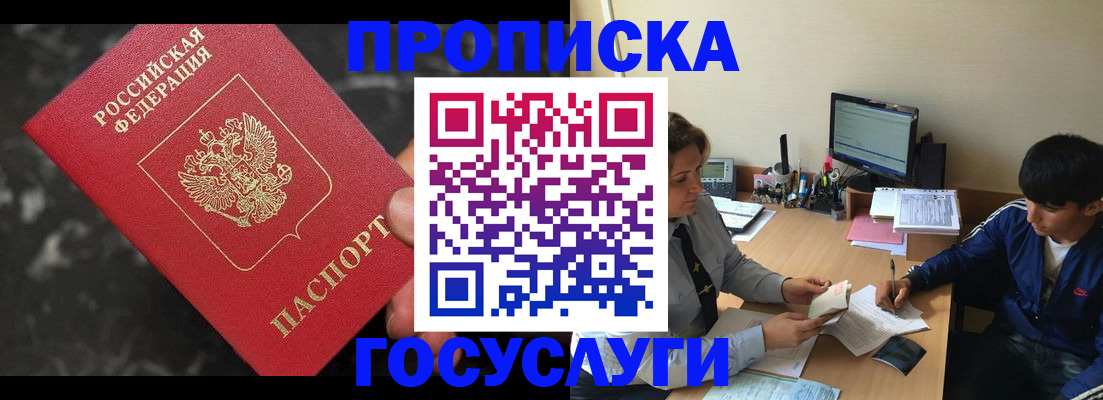 временная регистрация для всех в Алагире