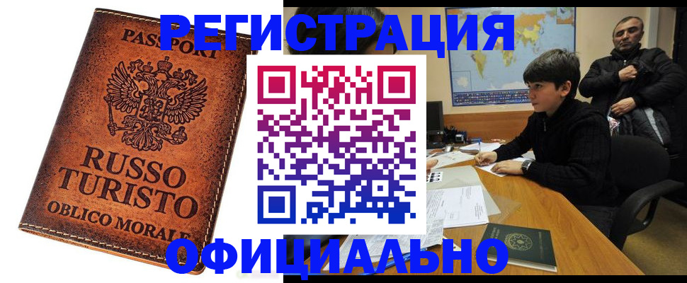 временная регистрация поиск в Алагире